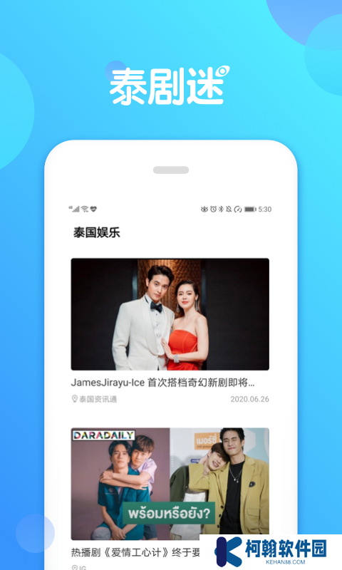 泰劇迷藍(lán)色版本下載(改名泰圈)