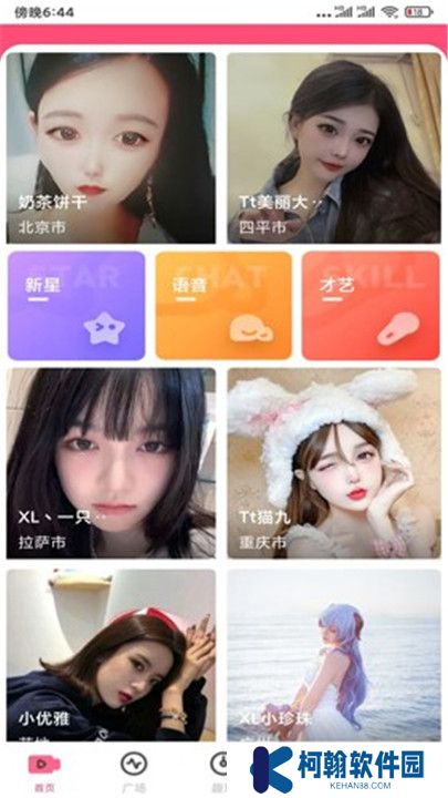 名媛直播交友軟件