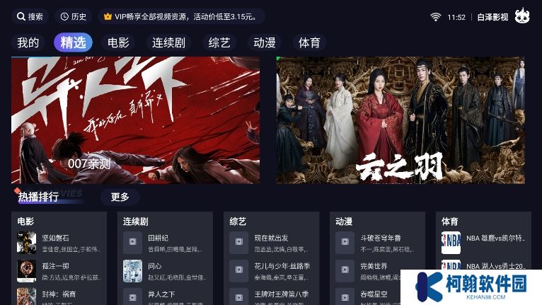 白澤影視tv官方版下載