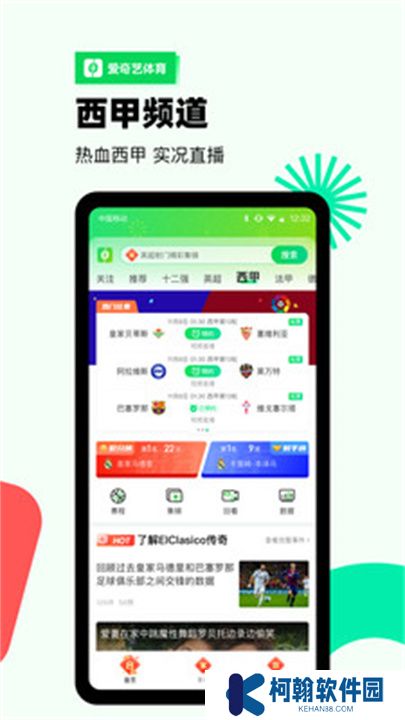 愛(ài)奇藝體育app手機(jī)版