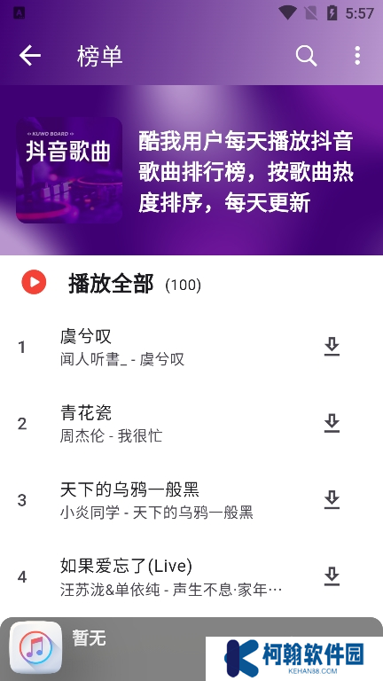 山海音樂app手機(jī)版下載