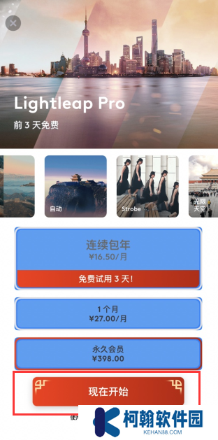 lightleap會員免費版下載