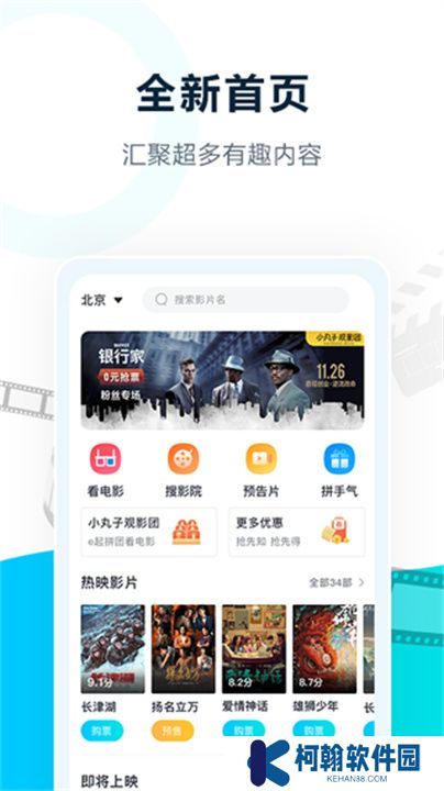 E票電影APP安卓版