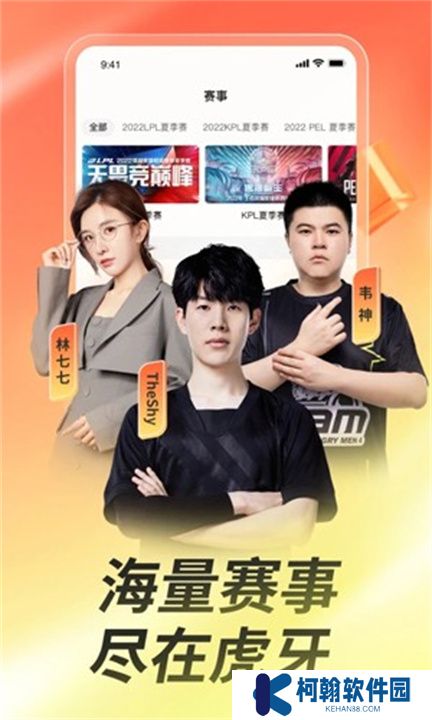 虎牙直播下載安裝