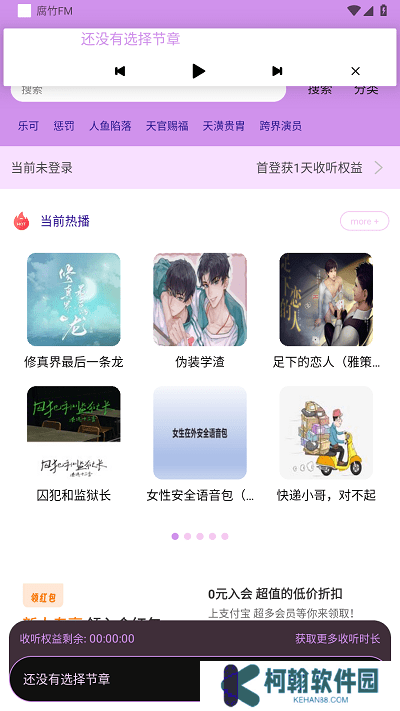 府竹fm廣播劇app下載(腐竹FM)