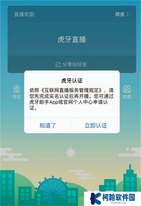 虎牙直播下載安裝