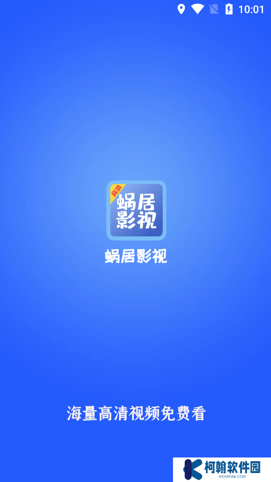 蝸居影視app下載
