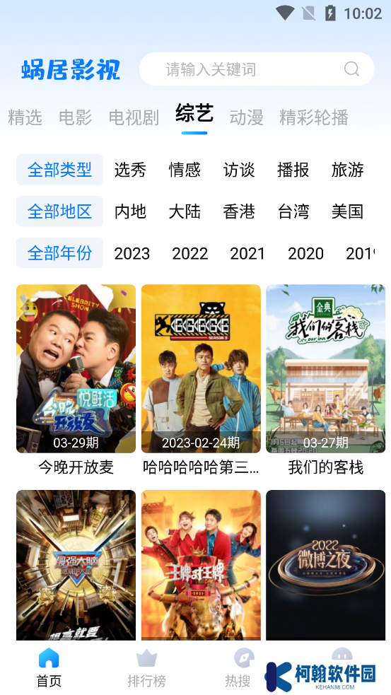 蝸居影視app下載