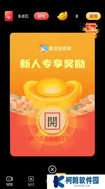 豚寶短視頻領現金下載