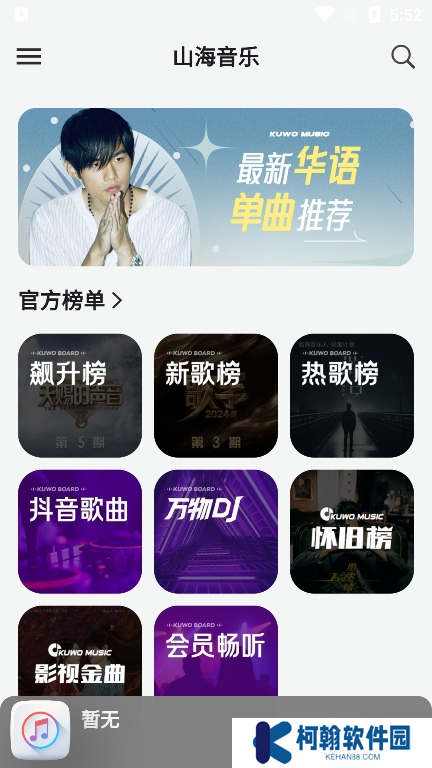 山海音樂app手機(jī)版下載