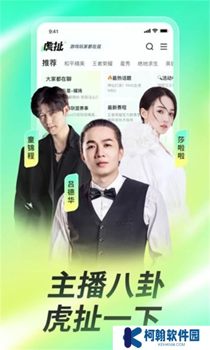虎牙直播下載安裝