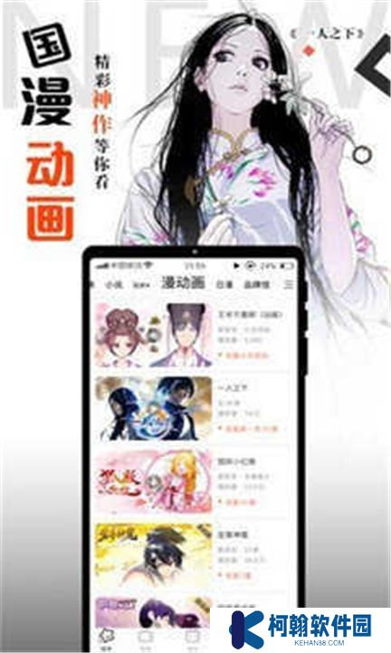 橫風動漫新版