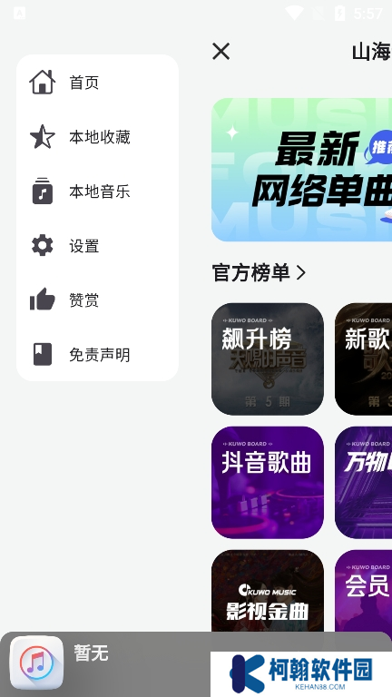 山海音樂app手機(jī)版下載