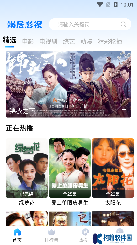蝸居影視app下載