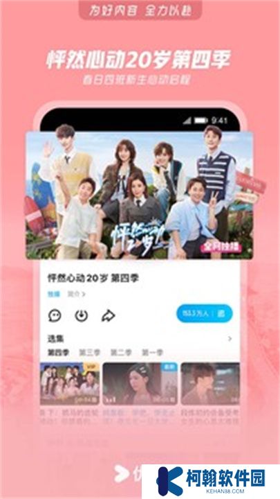 優(yōu)酷視頻APP中文版