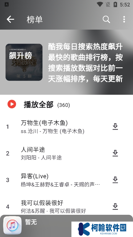 山海音樂app手機(jī)版下載