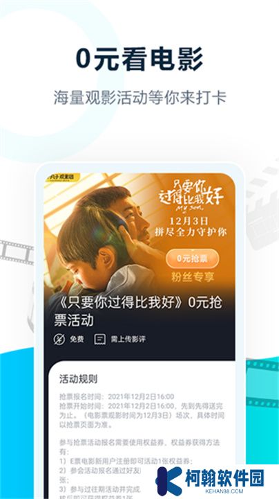 E票電影APP安卓版
