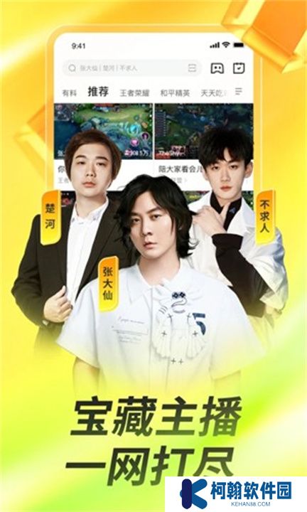 虎牙直播下載安裝