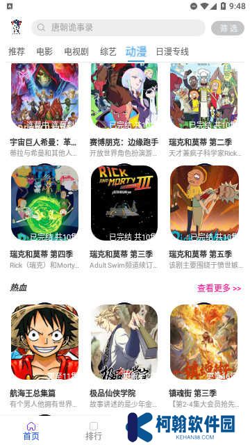狗漫影視