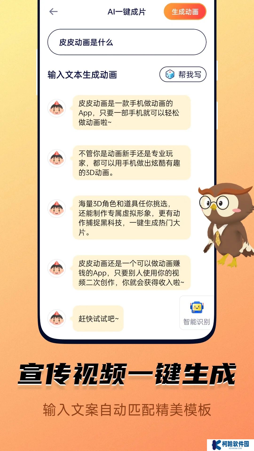 pieces動畫制作軟件app下載(皮皮動畫)