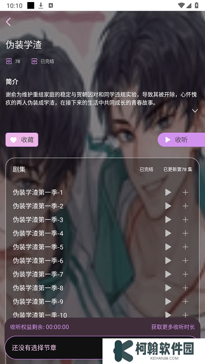 府竹fm廣播劇app下載(腐竹FM)