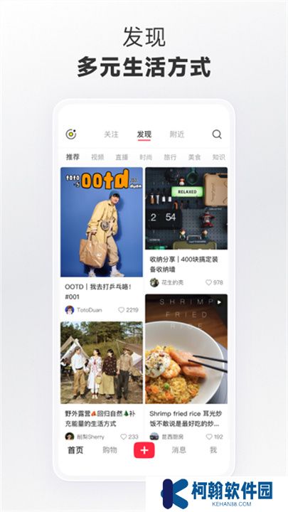 小紅書(shū)APP中文版