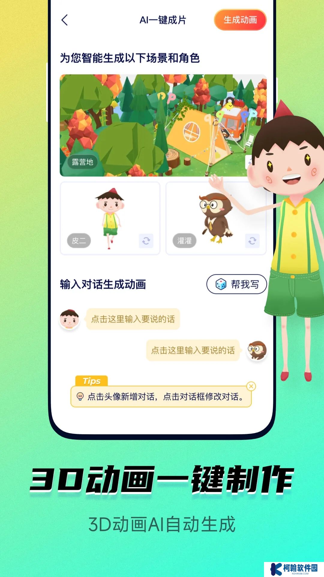pieces動畫制作軟件app下載(皮皮動畫)