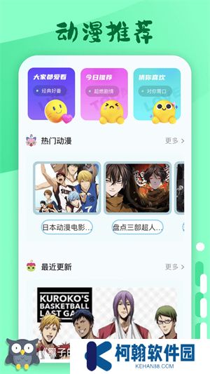橫風動漫app
