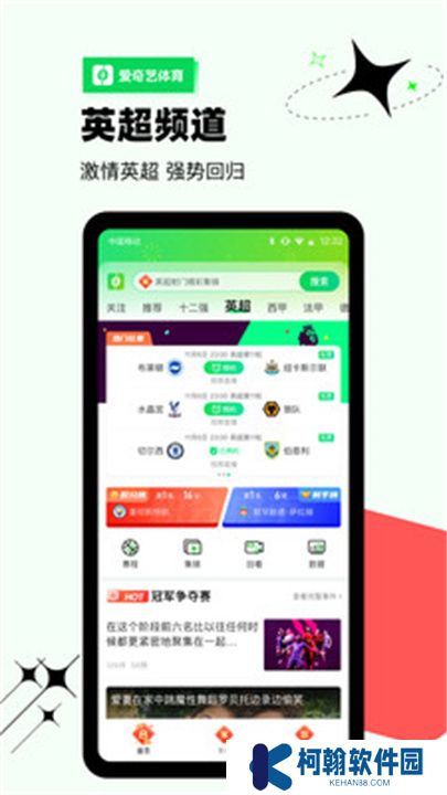 愛(ài)奇藝體育app手機(jī)版