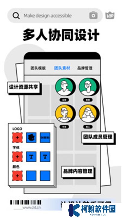 創客貼作圖神器下載