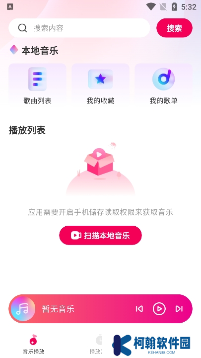 酷嗨音樂app下載官方版