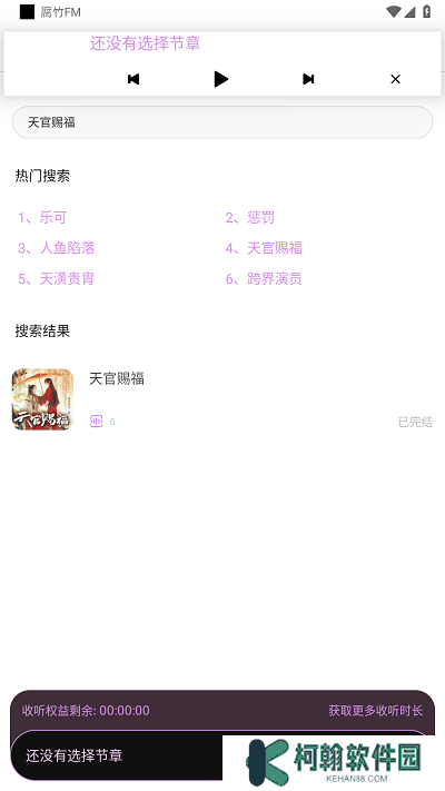 府竹fm廣播劇app下載(腐竹FM)