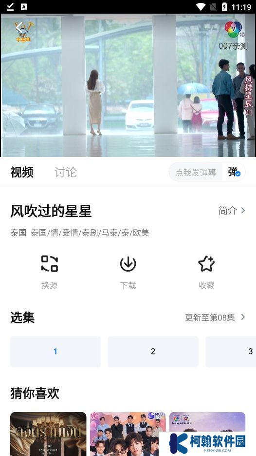 新大師兄影視官方正版下載