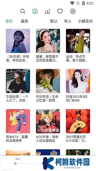 LX Music洛雪音樂最新版apk下載