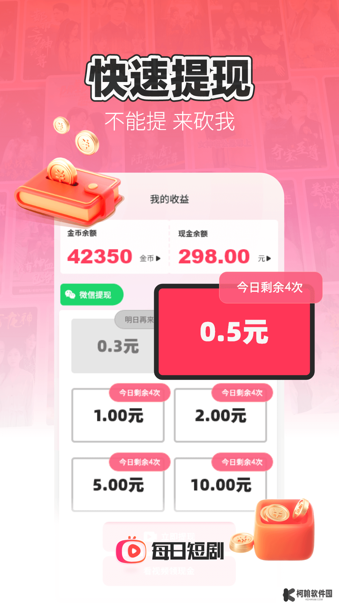 每日短劇極速版免費下載