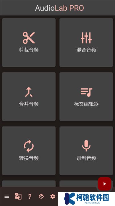 AudioLab音頻編輯器