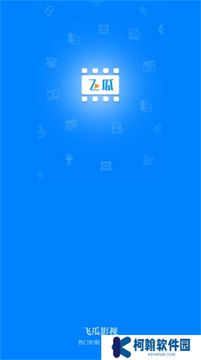 飛瓜影視app手機版