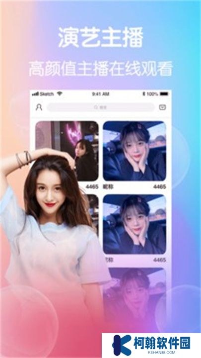 六月直播app交友平臺