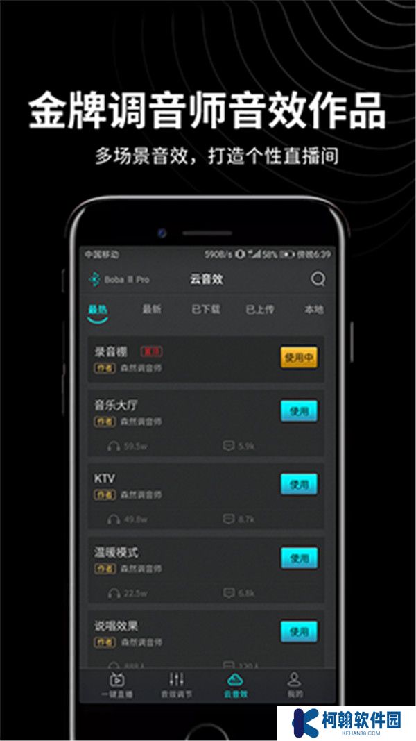 森然音頻app