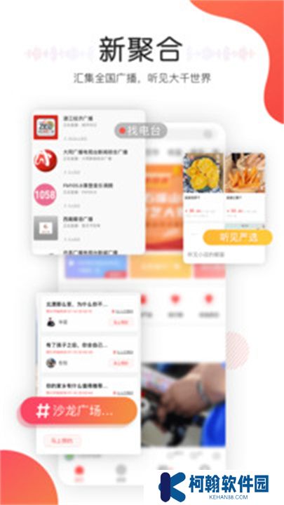 聽見廣播app下載