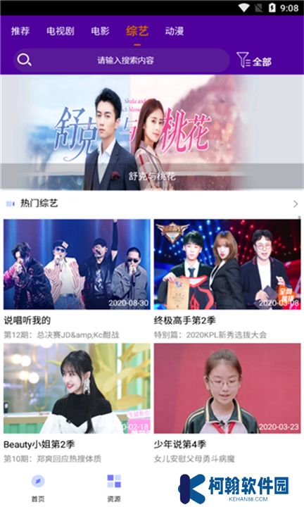 小雞影視app手機版