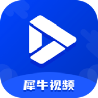 犀牛視頻app新版
