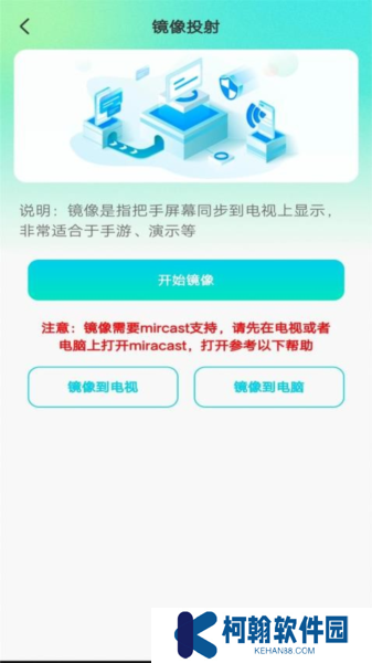 全能電視投屏軟件
