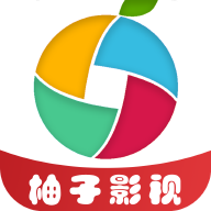 柚子影視2025安卓最新版