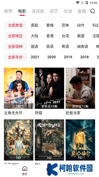 新大師兄影視app安卓版最新版下載