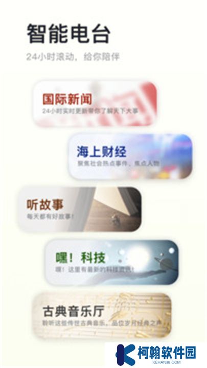 阿基米德電臺軟件下載
