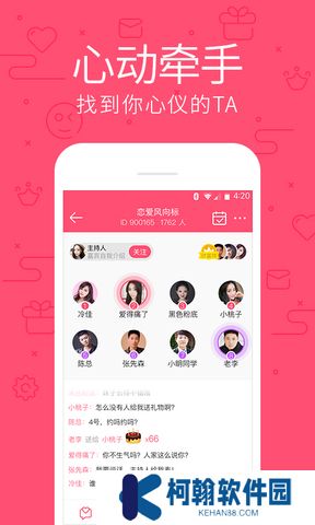 花樣直播交友軟件下載