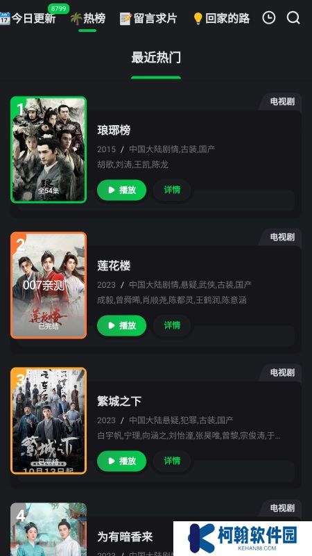 愛看劇app最新版下載