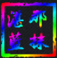 一抹藍影視倉app內置接口版下載