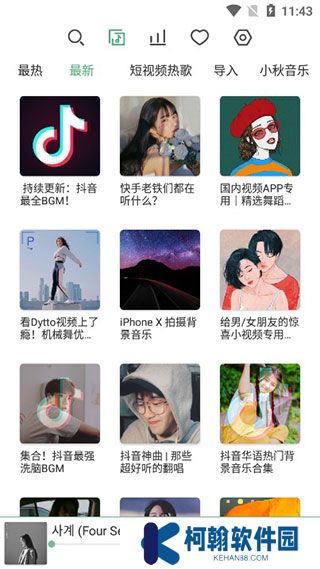 LX Music洛雪音樂最新版apk下載